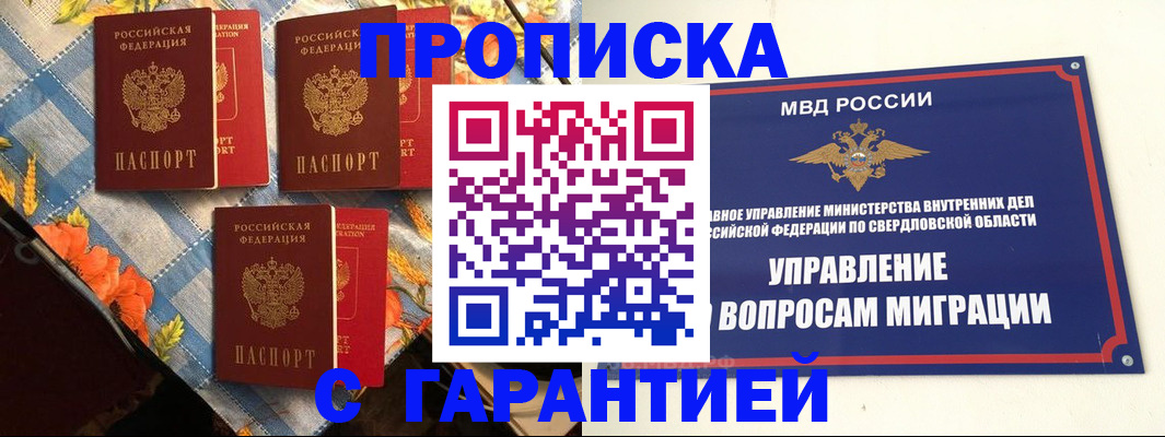 временная регистрация недорого в Павлово