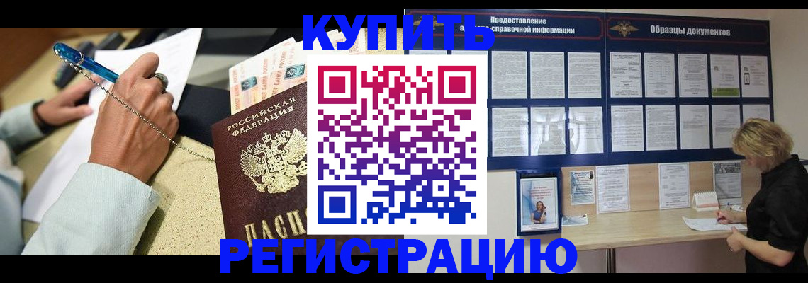 временная регистрация в квартире в Павлово