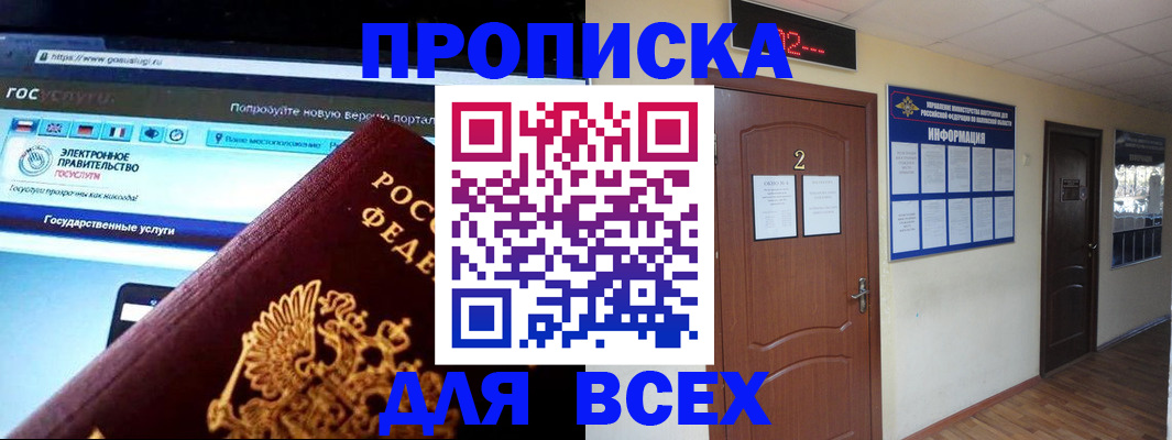 временная регистрация для школы в Павлово