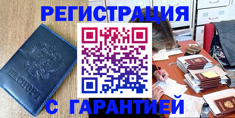 временная прописка в Павлово