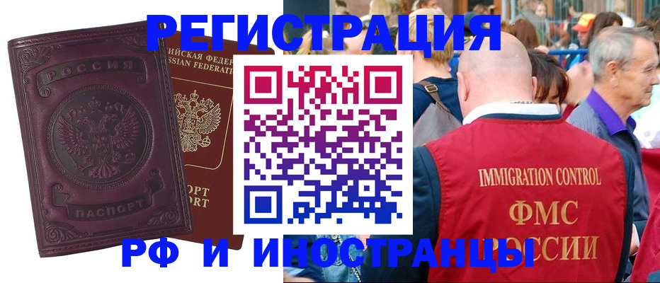 временная регистрация для всех в Павлово