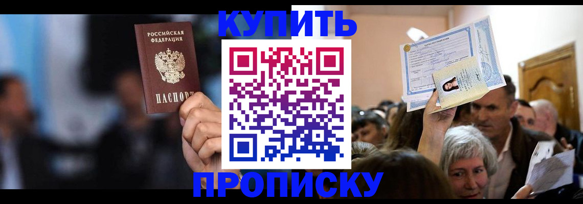 пропишу в квартире в Павлово